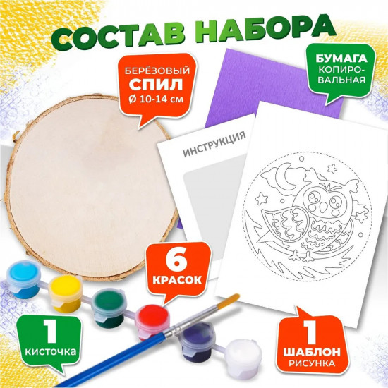 Набор для росписи по дереву «Сова»