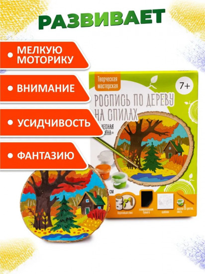 Набор для росписи по дереву «Лесная поляна»