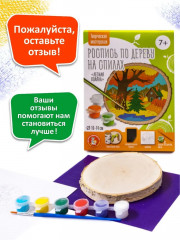 Набор для росписи по дереву «Лесная поляна» - Фото 4