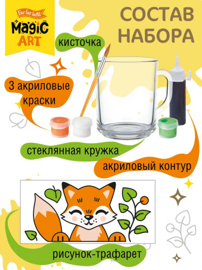 Кружка под роспись «Лисичка»
