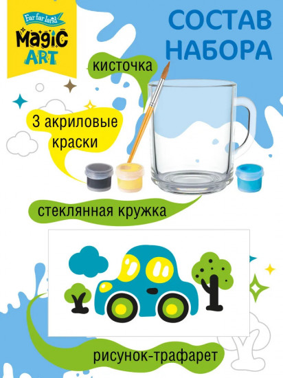 Кружка под роспись «Машинка»