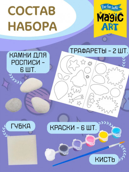 Набор для росписи по камням «Веселый космос»