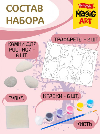 Набор для росписи по камням «Забавные совы»