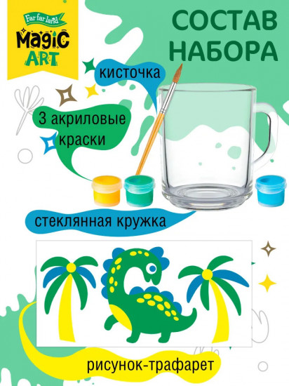 Кружка под роспись «Динозаврик»