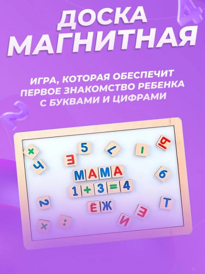 Доска магнитная «Читайка, считайка»
