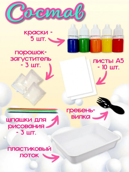 Набор для рисования в технике эбру