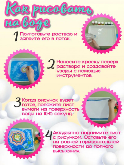 Набор для рисования в технике эбру