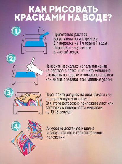 Набор для рисования в технике эбру