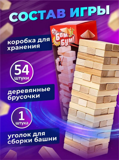 Игра настольная «Бам-Бум. Падающая башня с фантами»