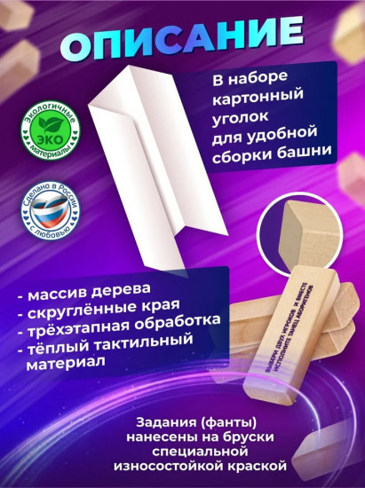 Игра настольная «Бам-Бум. Падающая башня с фантами»