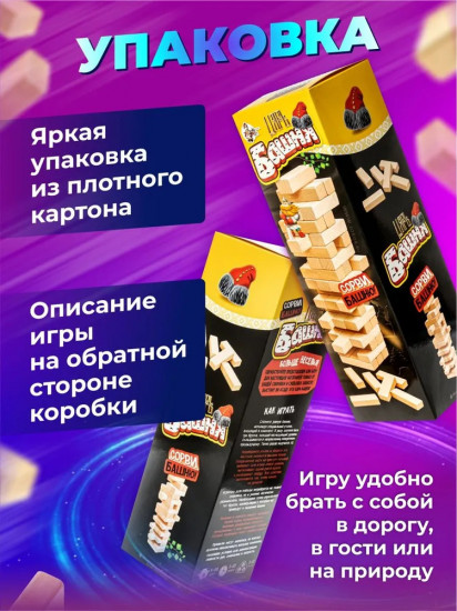 Игра настольная «Царь башня»