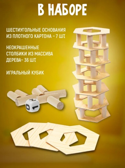 Игра настольная «Сорви башню»