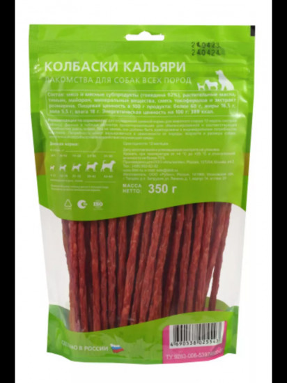 Колбаса для собак «Кальяри»