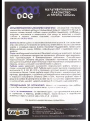 Лакомство мультивитаминное для собак «В период линьки» - Фото 1