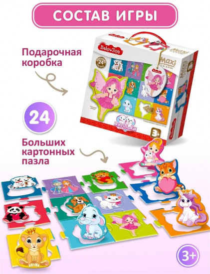 Контурный макси-пазл «Милашки»