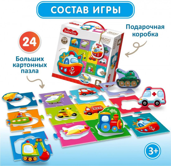 Контурный макси-пазл «Техника»