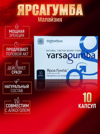 Капсулы «Yarsagumba»