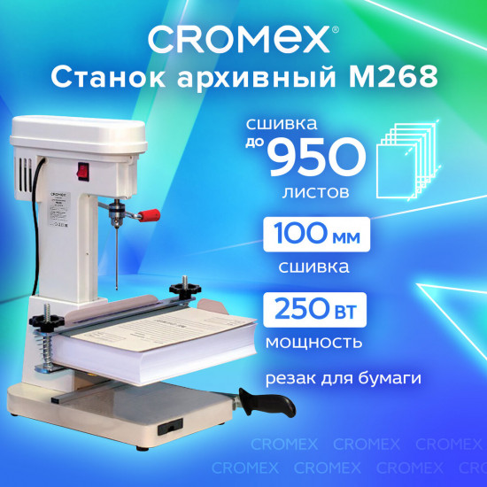 Станок для архивного переплета