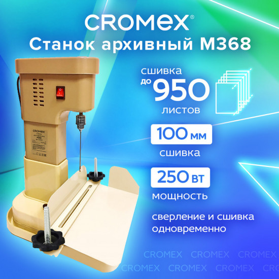 Станок для архивного переплета