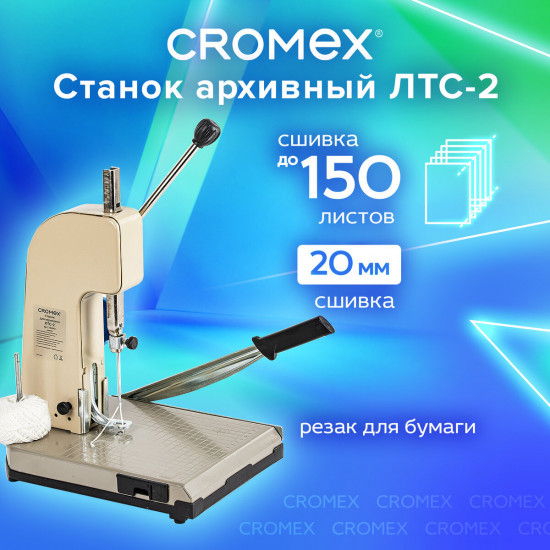 Станок для архивного переплета