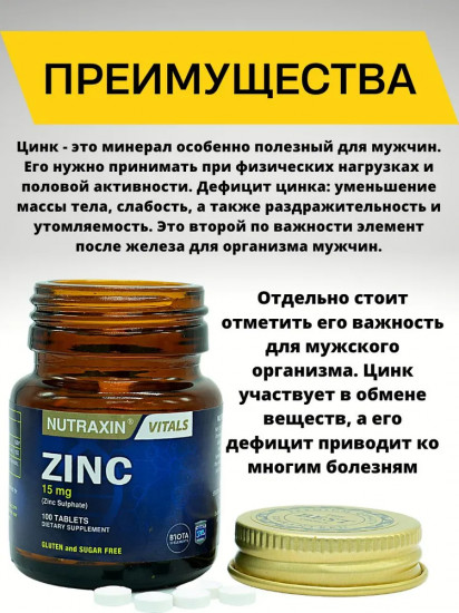 БАД «Zinc»