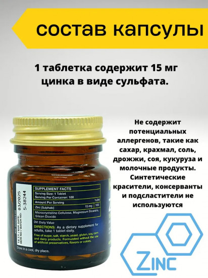 БАД «Zinc»
