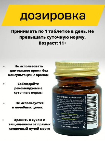 БАД «Zinc»