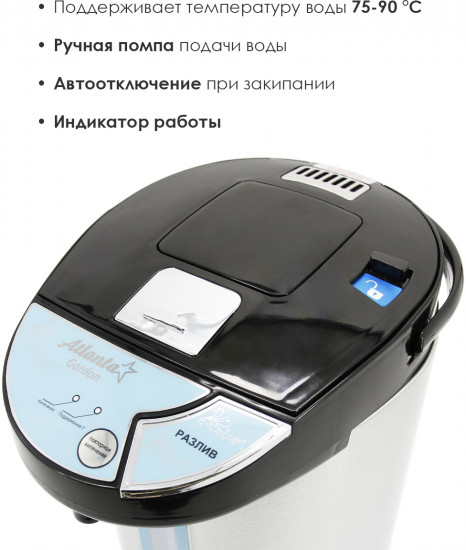Термопот ATH-2651