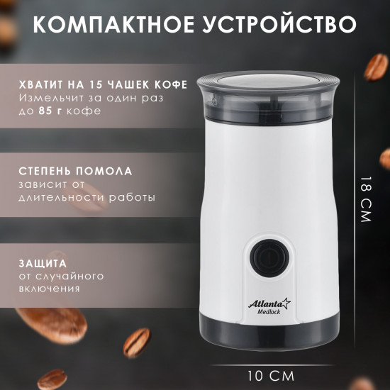 Кофемолка ATH-3398