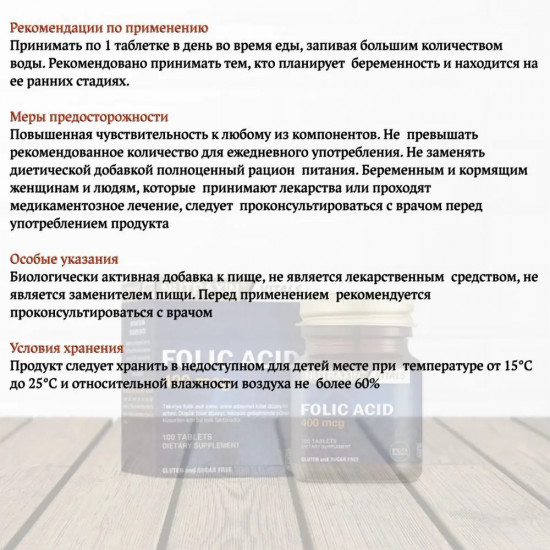 Препарат при дефиците фолиевой кислоты и для поддержания иммунитета «Folic Acid»