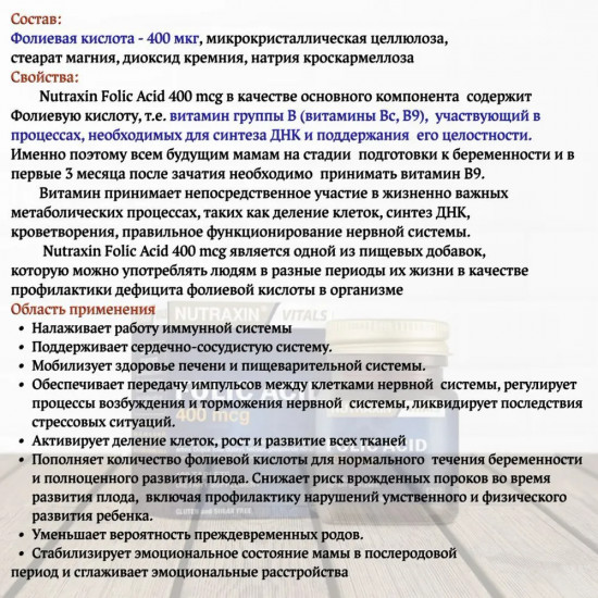 Препарат при дефиците фолиевой кислоты и для поддержания иммунитета «Folic Acid»