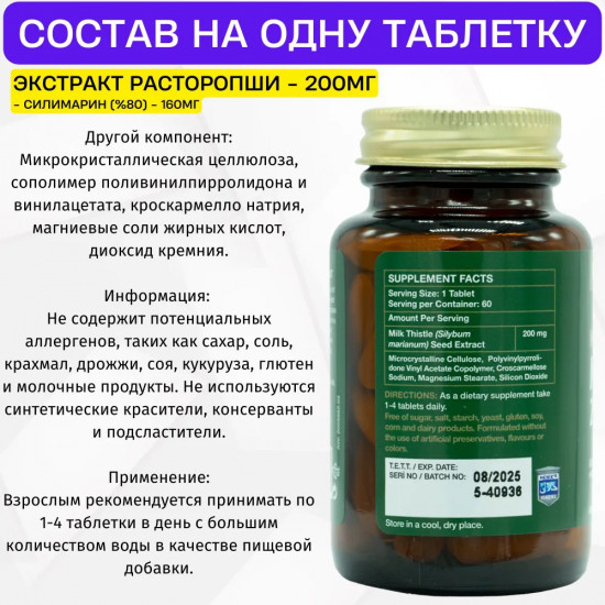 Пищевая добавка для восстановления печен «Milk Thistel»