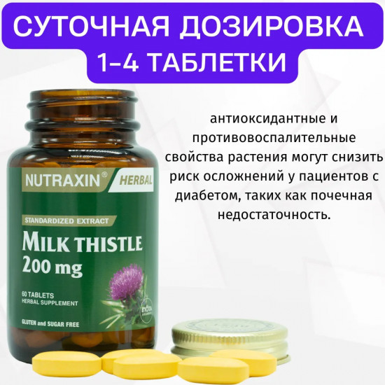 Пищевая добавка для восстановления печен «Milk Thistel»