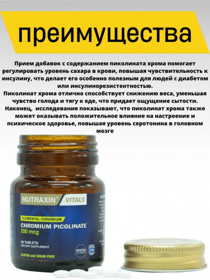 Пиколинат хрома в таблетках «Chromium Picolinate»