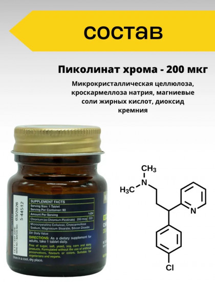 Пиколинат хрома в таблетках «Chromium Picolinate»