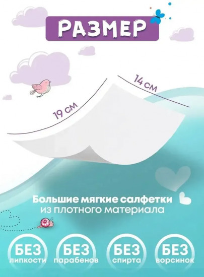 Набор влажных детских салфеток с Д-пантенолом «Зайка»