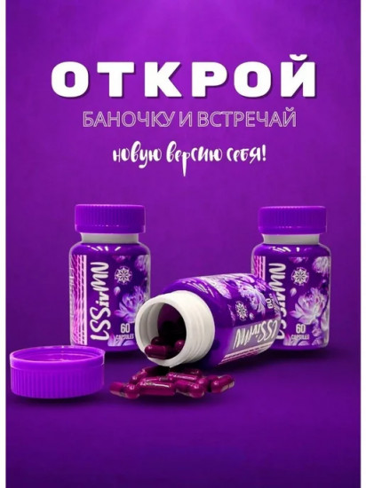 Капсулы для похудения «LSSivMN»