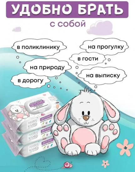 Влажные детские салфетки с Д-пантенолом «Зайка»