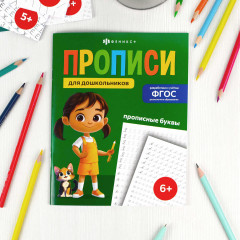 Пропись «Прописные буквы» - Фото 1