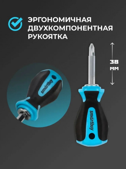Двусторонняя отвертка Smartbuy SBT-SCN-2P3