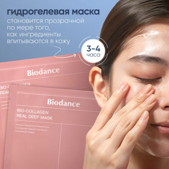 Маска гидрогелевая для лица с коллагеном «Bio-Collagen Real Deep Mask»