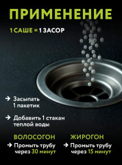 Набор средств от засоров труб «Волосогон + Жирогон» - Фото 2