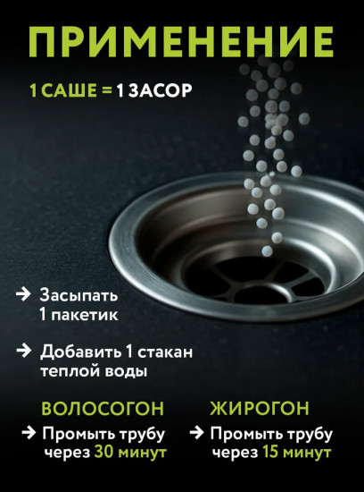 Набор средств от засоров труб «Волосогон + Жирогон»