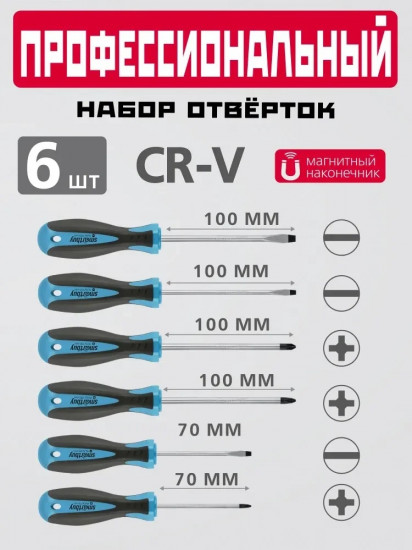 Набор отверток Smartbuy SBT-SCN-6P1