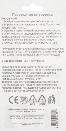 Татуировки переводные «Квадратный мир»