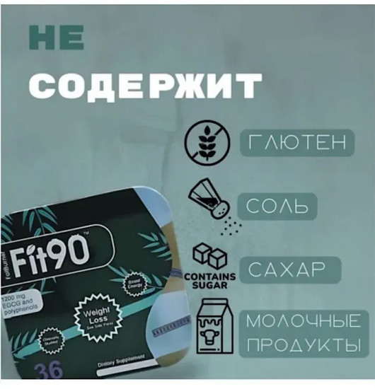 Капсулы для похудения «Fit 90»