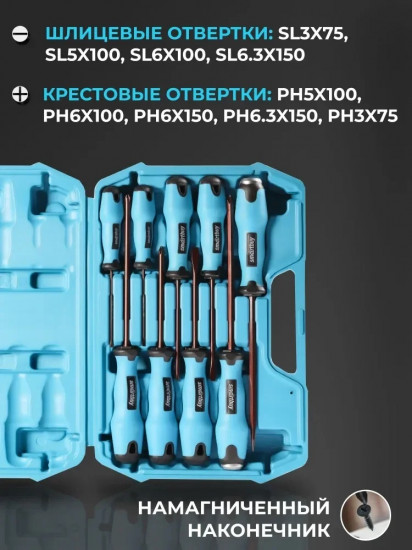 Набор отверток Smartbuy SBT-SCN-9p2
