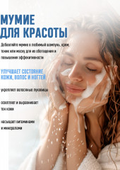 Мумиё алтайское очищенное - Фото 1