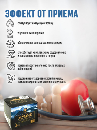 Мумиё алтайское очищенное