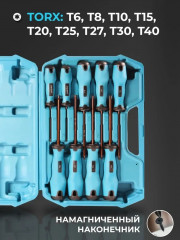 Набор отверток SBT-SCN-9p3 - Фото 1